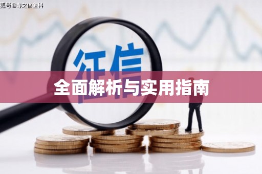 京口全面解析与实用指南